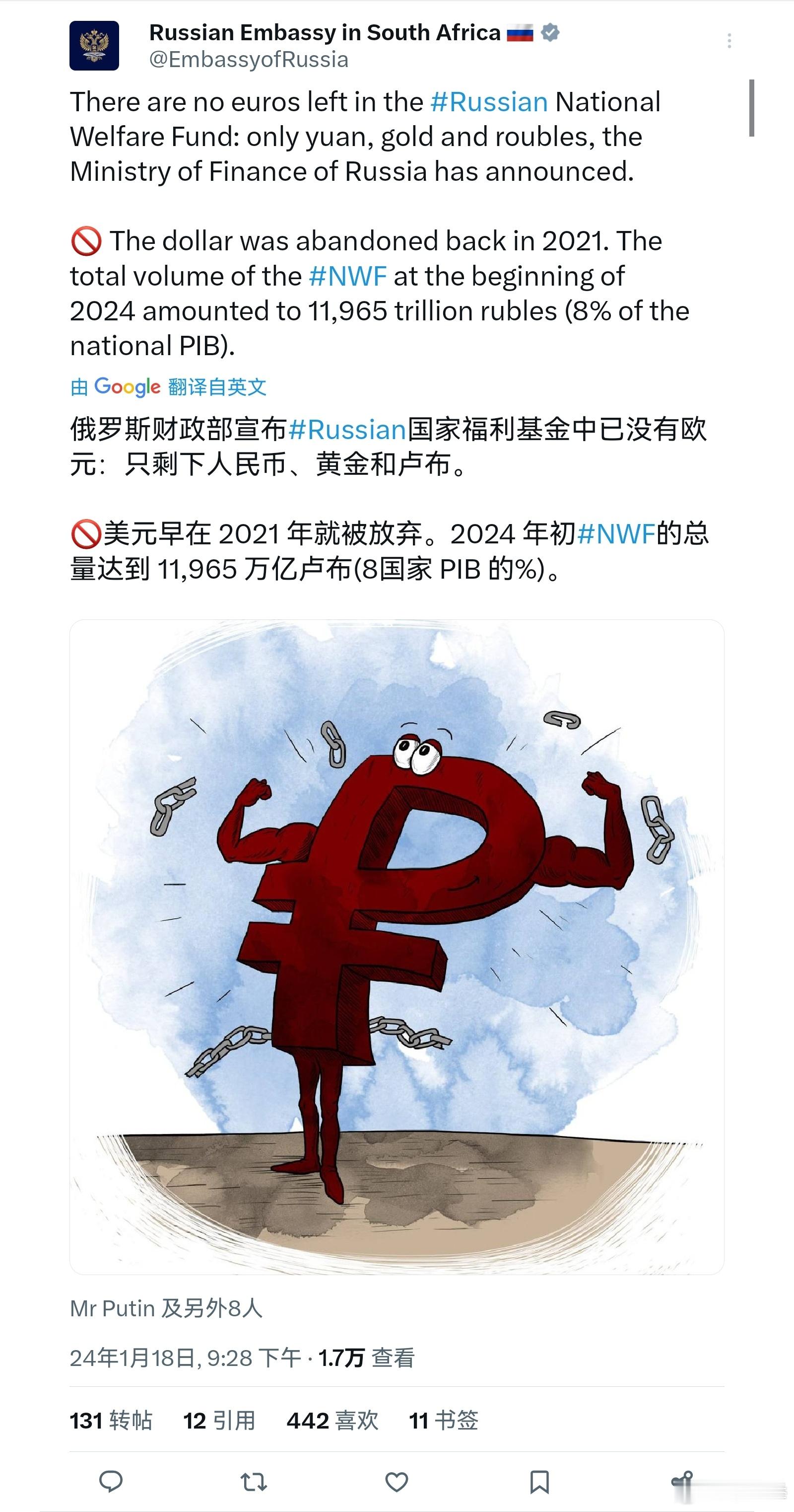 俄罗斯财政部宣布，国家福利基金中货币只剩下人民币。 ​​​
