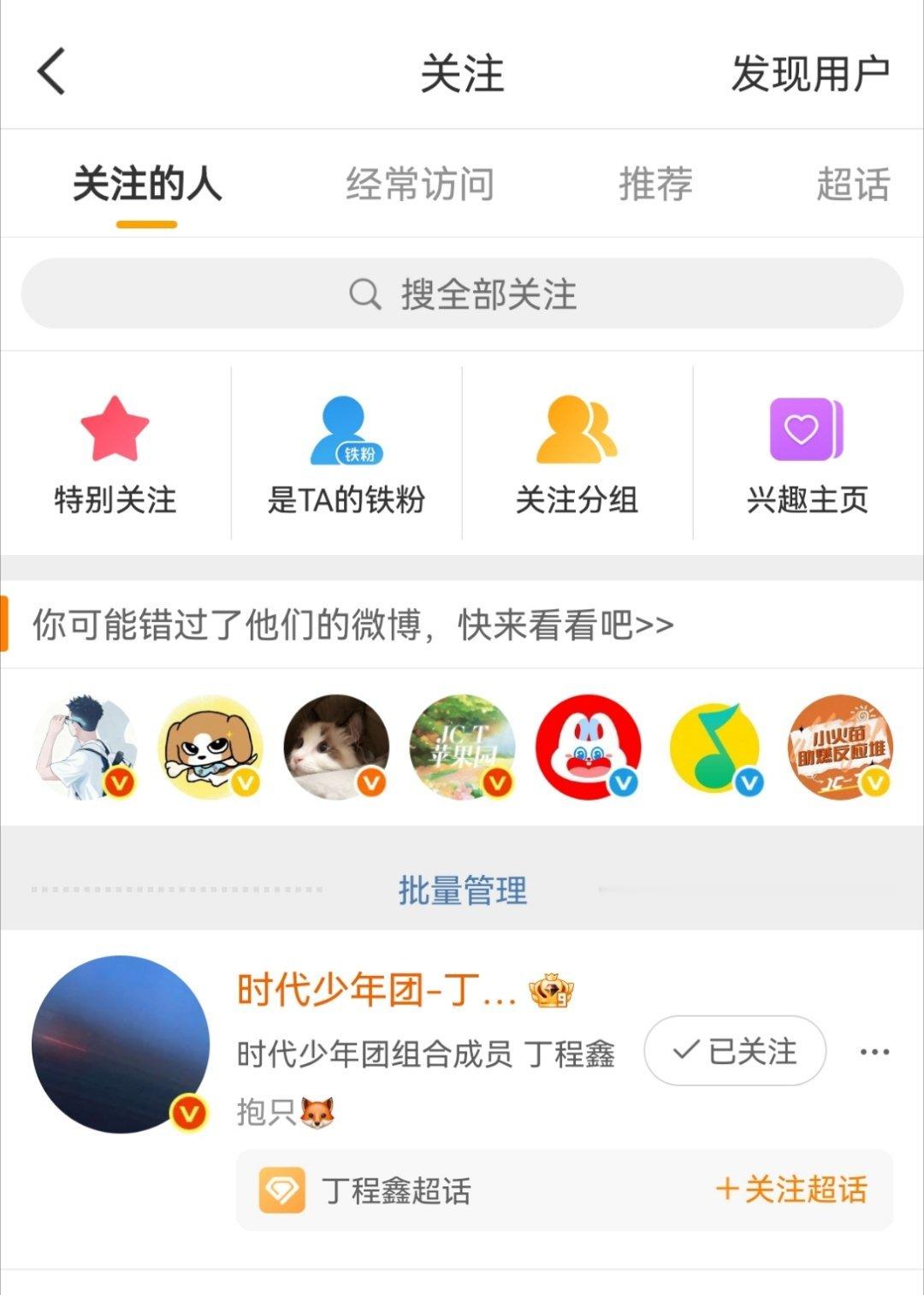 不查不知道大眼又私自给我关注了别人