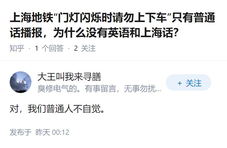 上海地铁“门灯闪烁时请勿上下车”只有普通话播报，为什么没有英语和上海话？