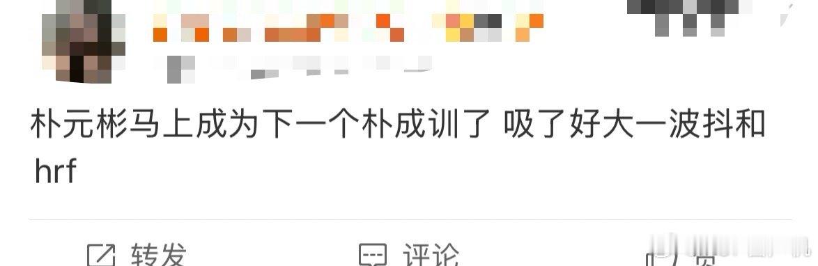 如何看待恩静锐评朴元彬将成为下一个朴成训 ​​​
