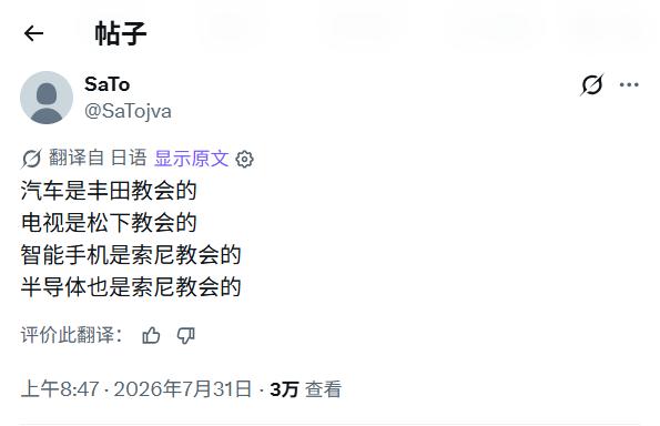原来在日本人的认知里，汽车、彩电、半导体……，都是跟他们学的！！！

最先进入中