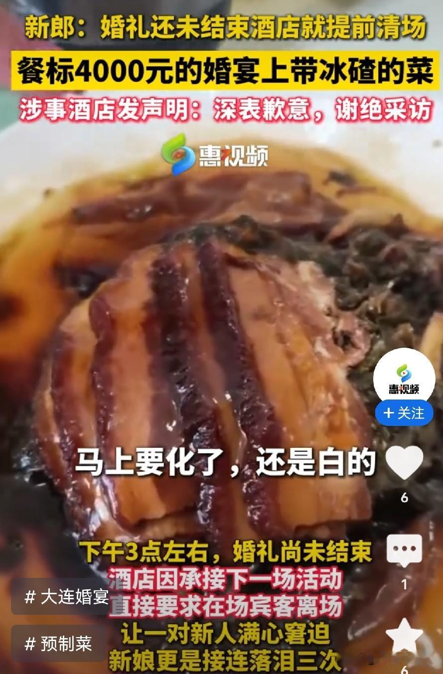 坐标大连般布酒店，花近4万6办9桌婚宴，单桌餐标将近4000，一对新人本想风风光