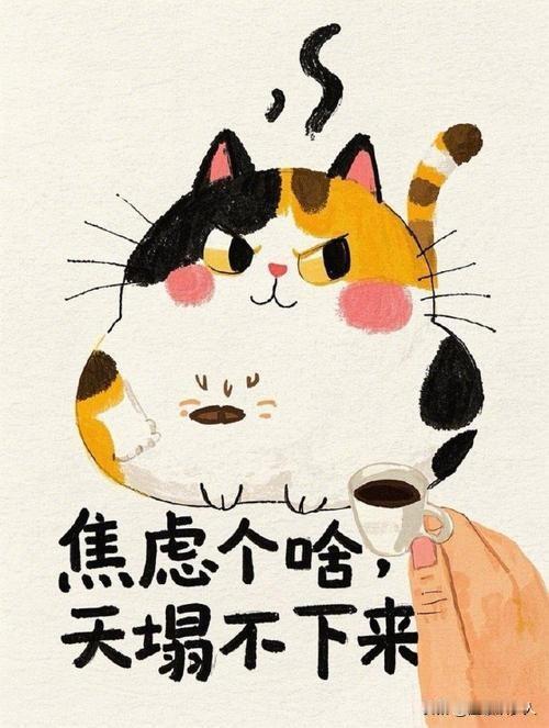 有这么一种可能——
你焦虑了一辈子，
既没死于天灾，
也没死于人祸，
更没死于重