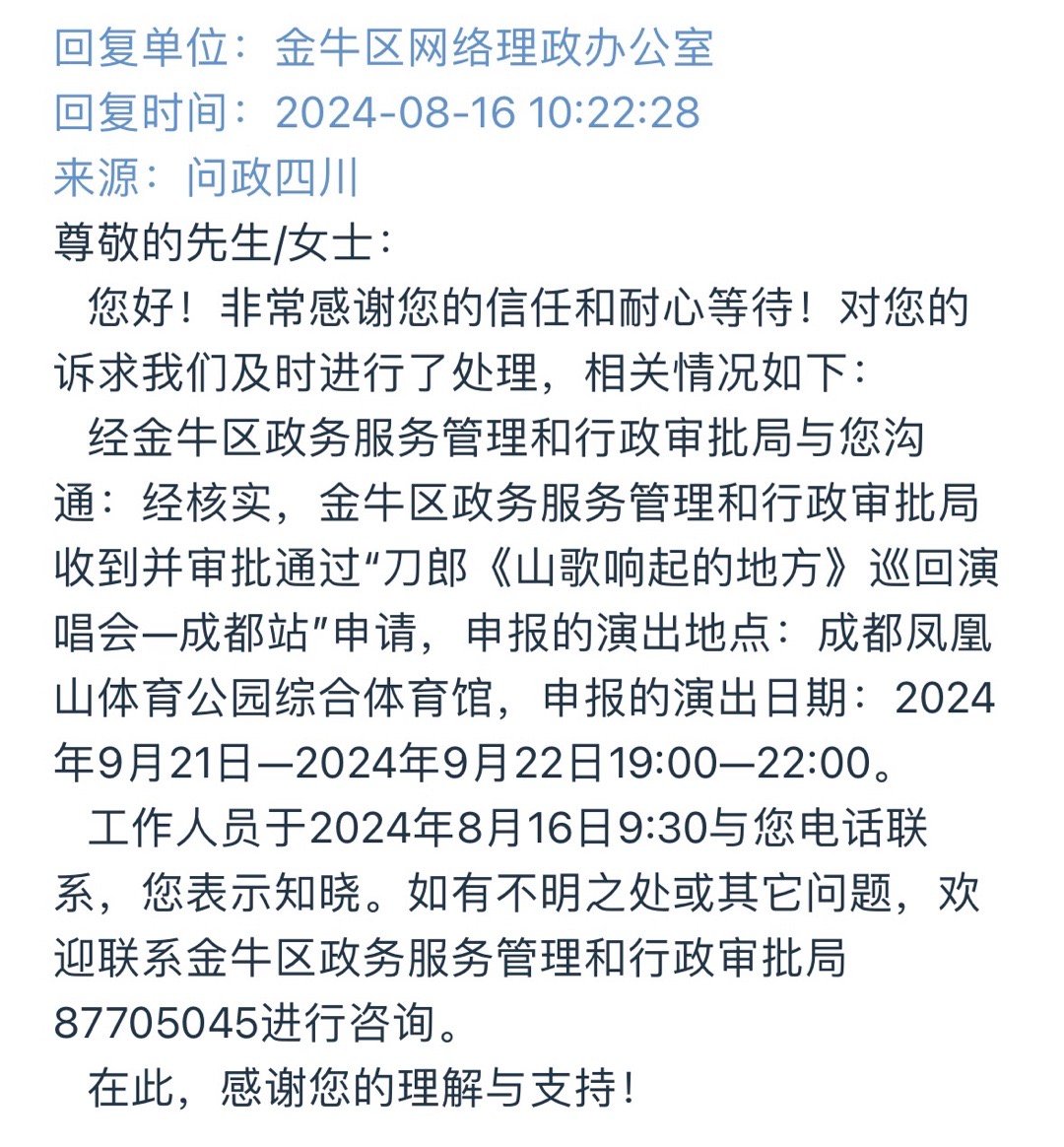 #芝士快讯# ​​​刀郎成都演唱会时间定了[哆啦A梦吃惊][哆啦A梦吃惊]广州站