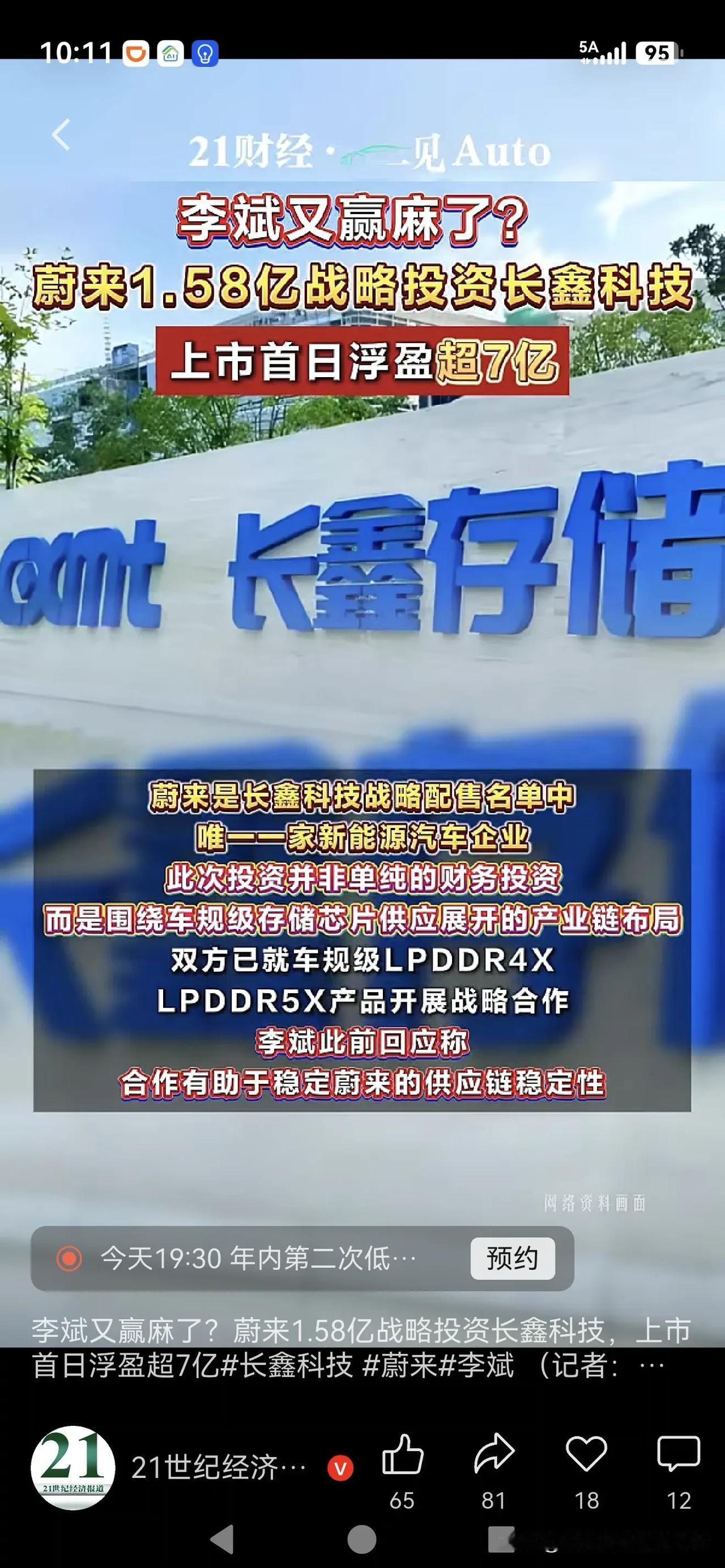 李斌个人盈利，蔚来关系不大