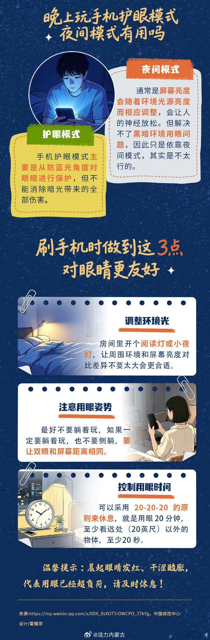 【经常关灯玩手机的后果】晨起眼红眼干是超负荷信号 睡前关灯刷手机，正在悄悄透支你