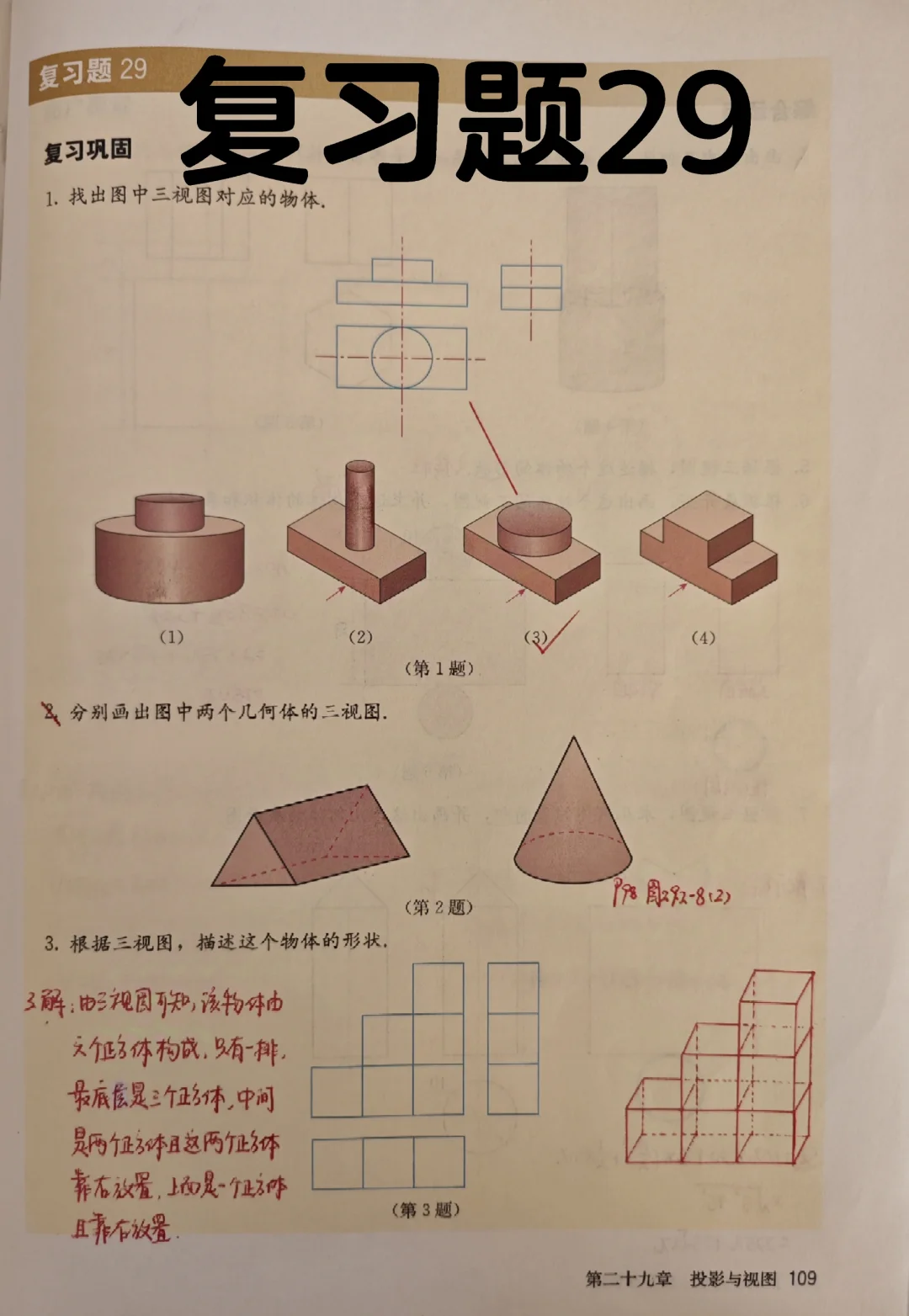 复习题29