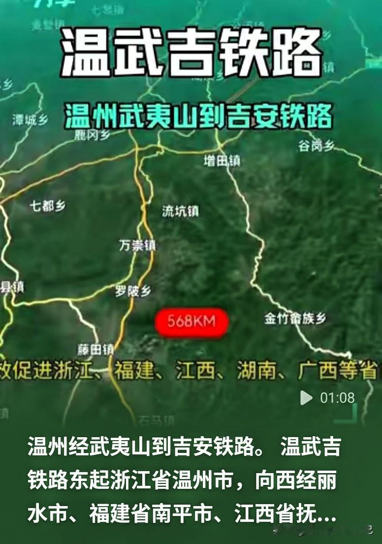 山区老乡盼了好久！温武吉铁路，温州—武夷山—吉安跨省大通道


温武吉铁路，这条