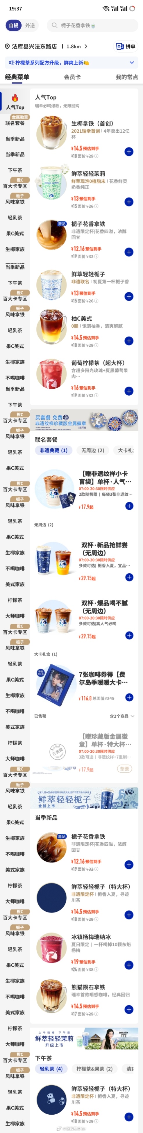 瑞幸咖啡降价哪儿降价了？我怎么没看到[哆啦A梦害怕] ​​​