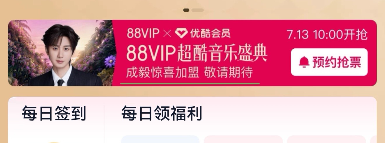 成毅惊喜加盟超酷音乐盛典，裤子磕到成毅，内心的激动压不住了，终于今天可以官宣了 
