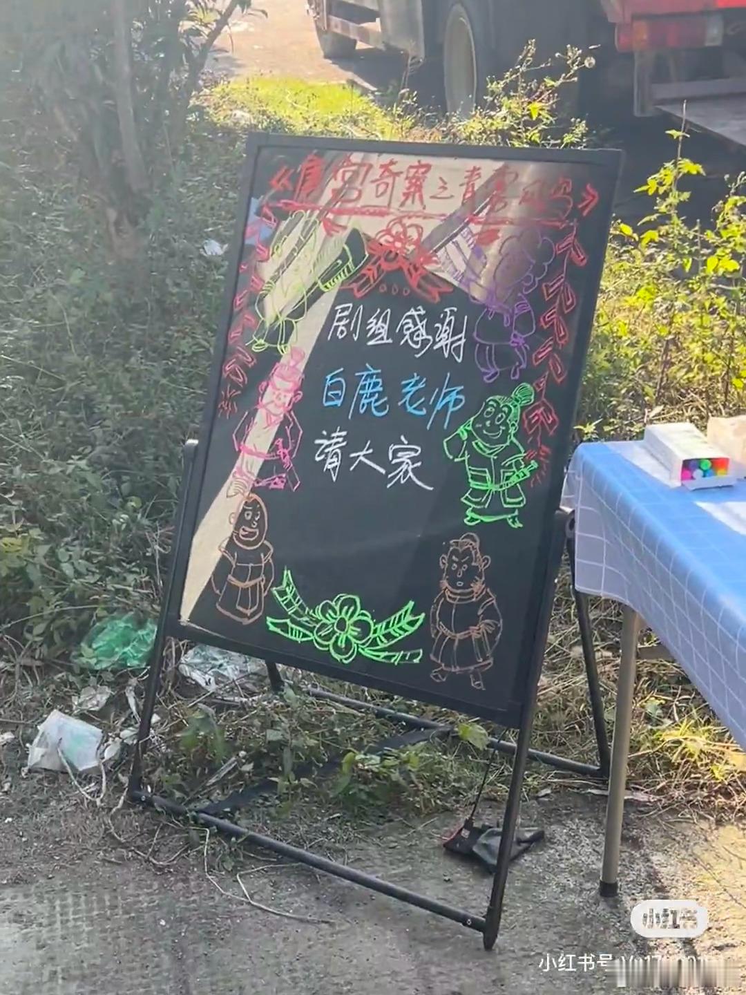 白鹿横店挣钱横店花  白鹿进组又双叒请客了 白鹿的连续请客，展现出她对团队的高度