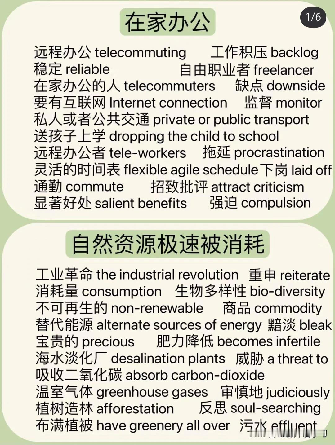 高级英语词汇学习