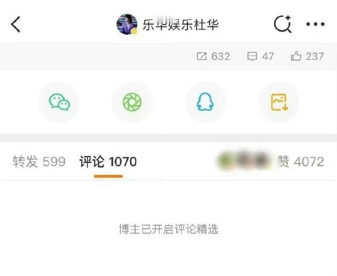 好家伙，杜华都开评论精选了[doge] ​​​