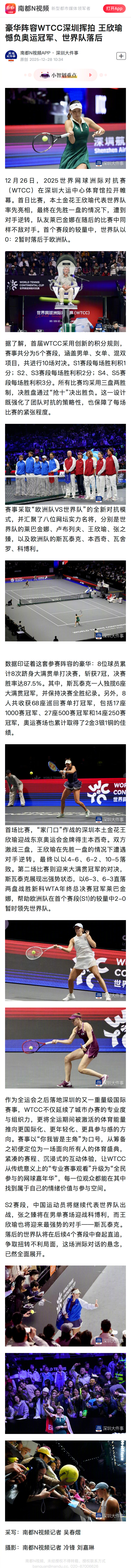 #本土金花王欣瑜在深出战WTCC#【豪华阵容WTCC深圳挥拍 王欣瑜憾负奥运冠军