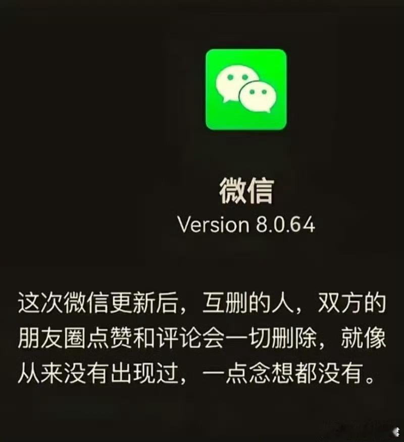 微信 一删皆空合理怀疑难道是开发员失恋了？微信这波清缓存，果然是成年人的告别仪式
