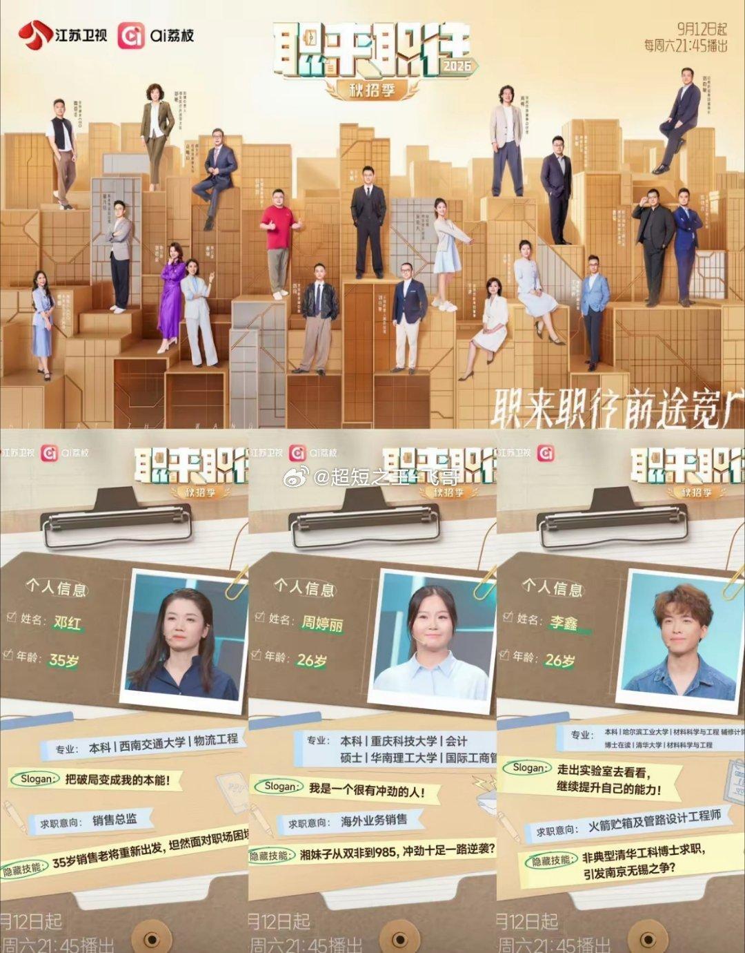 本周六（9月12日）好看的综艺来了，注意啦有2档新综艺开播哦~1、《你好星期六》