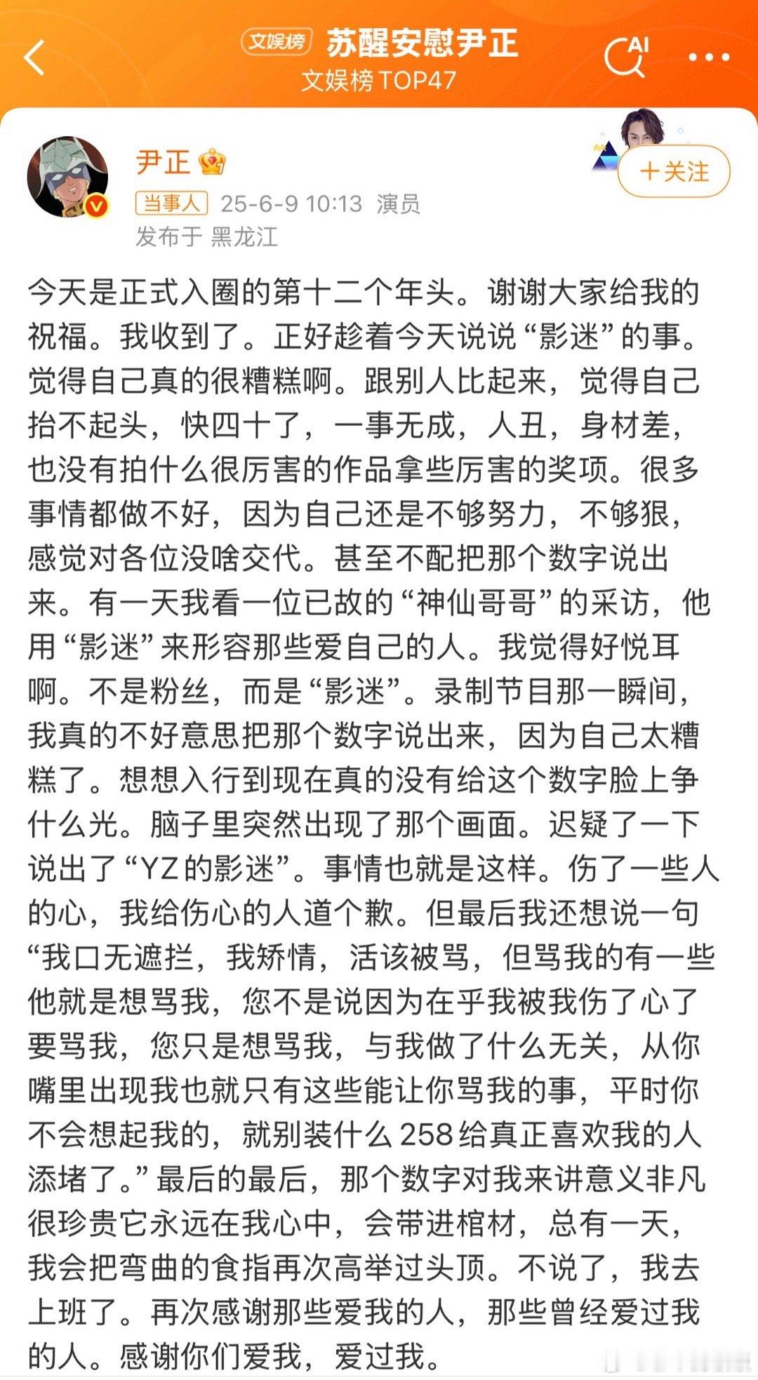 尹正发长文道歉嗯……是有什么不对吗？[费解]  ​​​