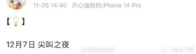 虞书欣确认出席尖叫之夜 虞书欣已经确认出席2024爱奇艺尖叫之夜了，你期待吗？ 