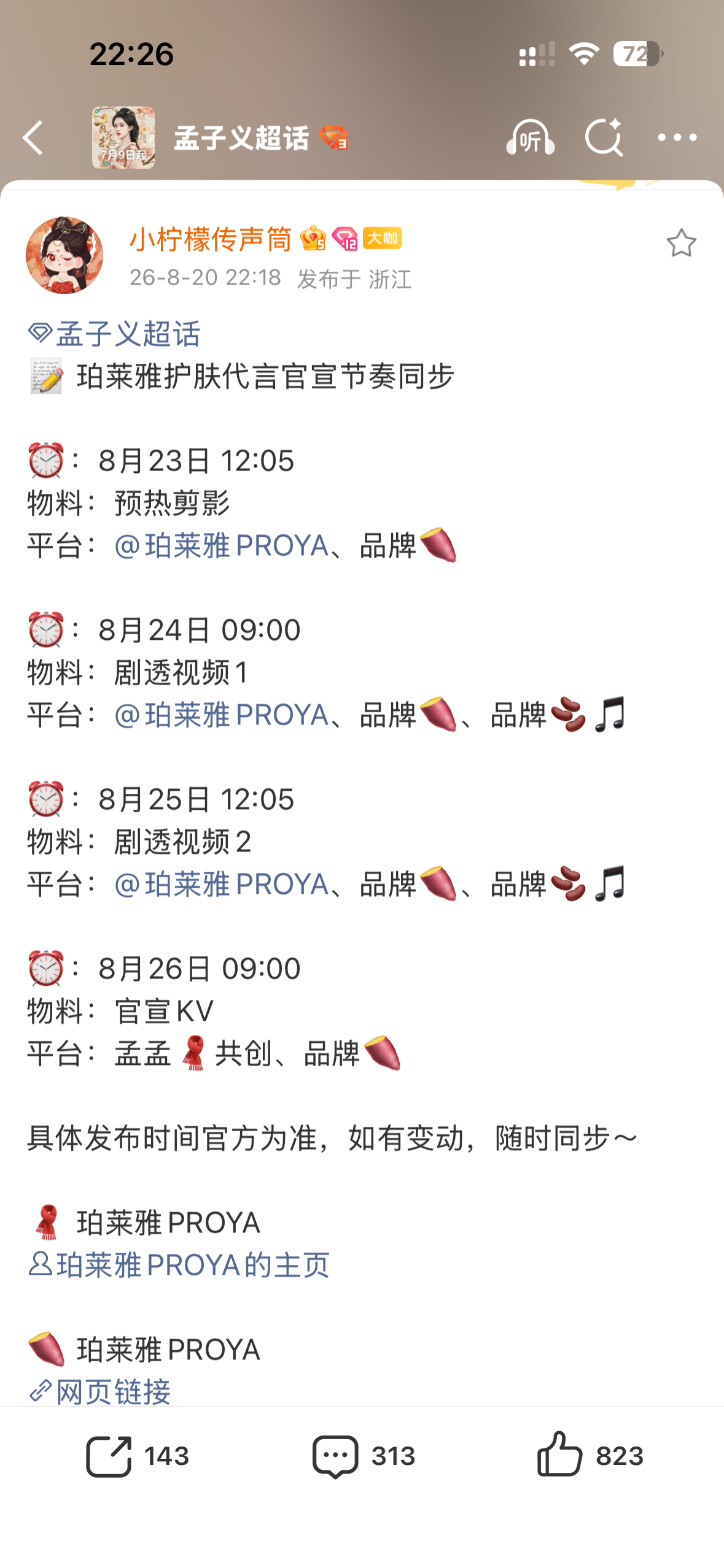 珀莱雅我准备好了 都是我平常喜欢用的 