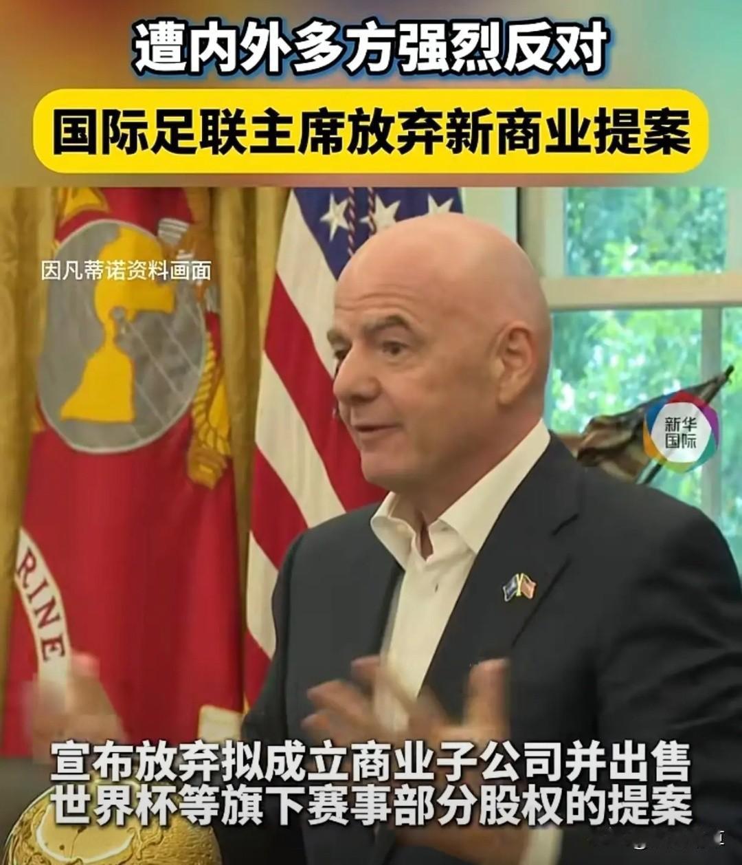 8月7日，英国《每日电讯报》爆了一个猛料:
说国际足联主席因凡蒂诺在2009年至