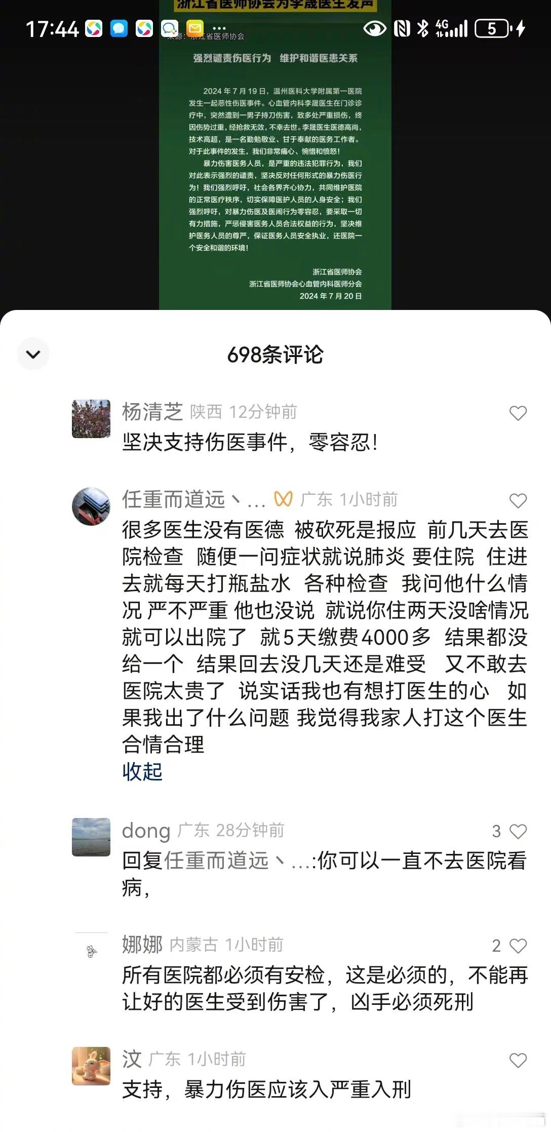 不知道我自己能不能避开无缘无故地被人砍死在医院里？不知道自己能不能活到退休，从而