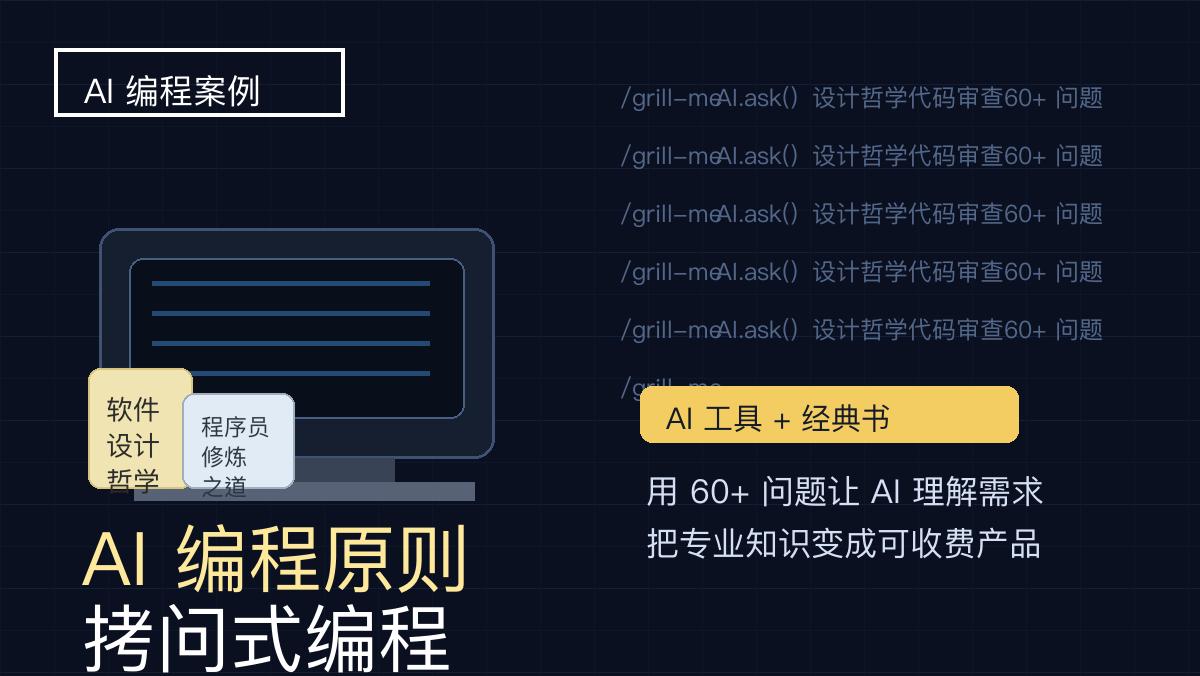 程序员 Mac Pockock 用一个 AI 工具加三本编程书，月入 50 万美
