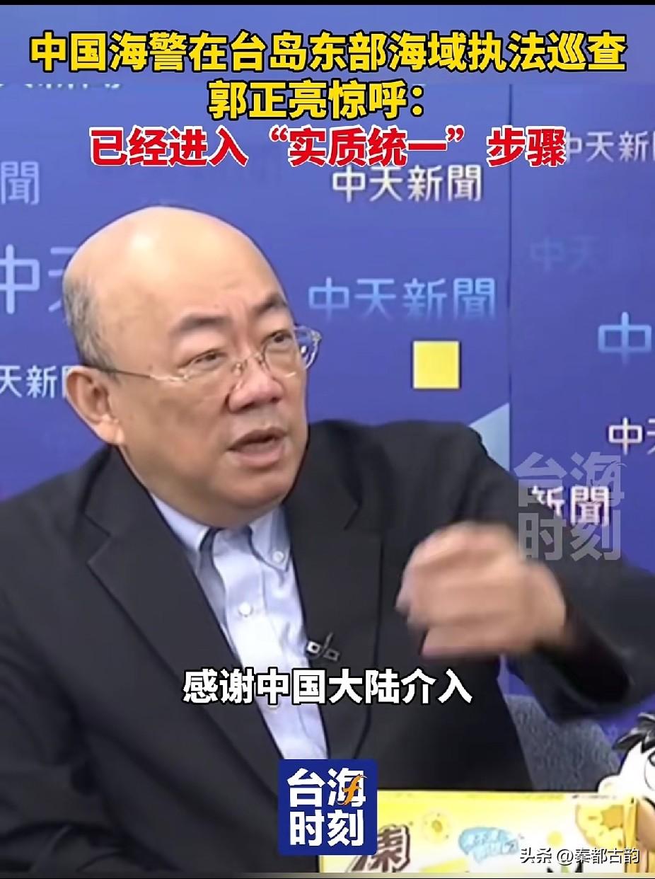 郭正亮分析透彻：海警台东常态化巡查，稳步夯实统一现实根基
 
针对中国海警在台湾