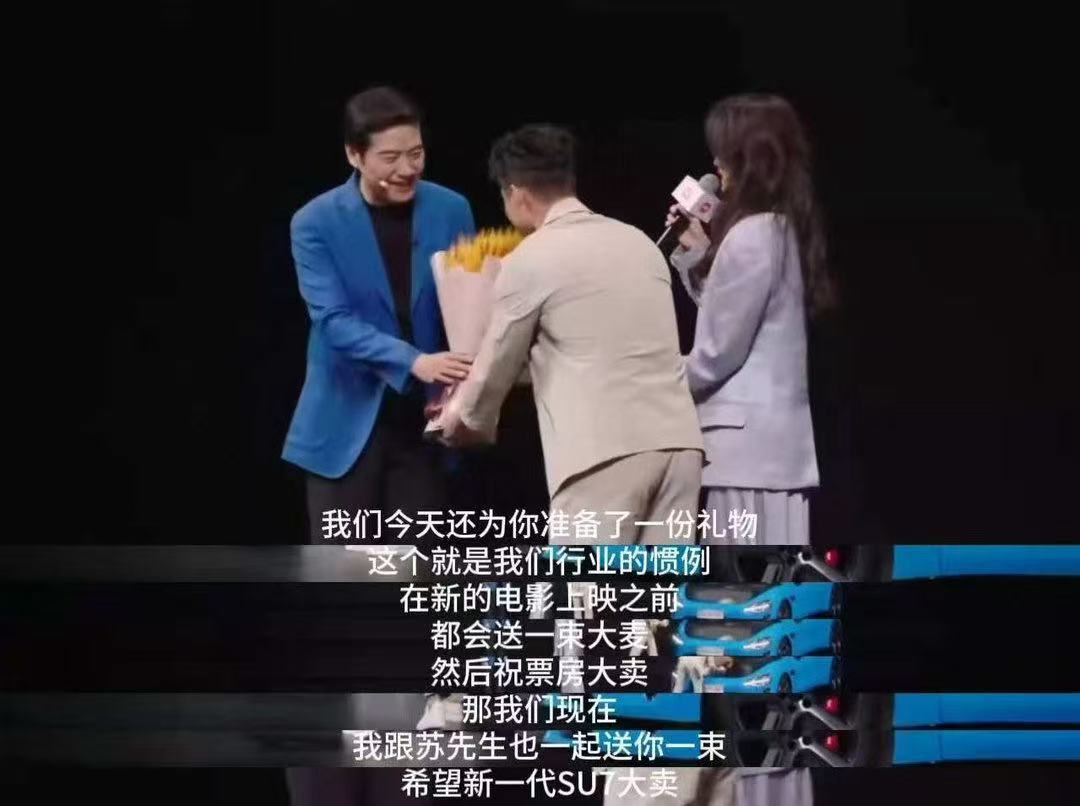 舒淇祝SU7大卖 舒淇亮相小米SU7发布会，与苏炳添一同送上大麦花束，谐音圆梦气