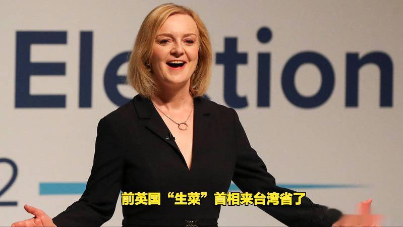 英国前首相特拉斯的“窜台”行为可谓是既恶心又可笑。作为政客，不仅治理无方，还把自
