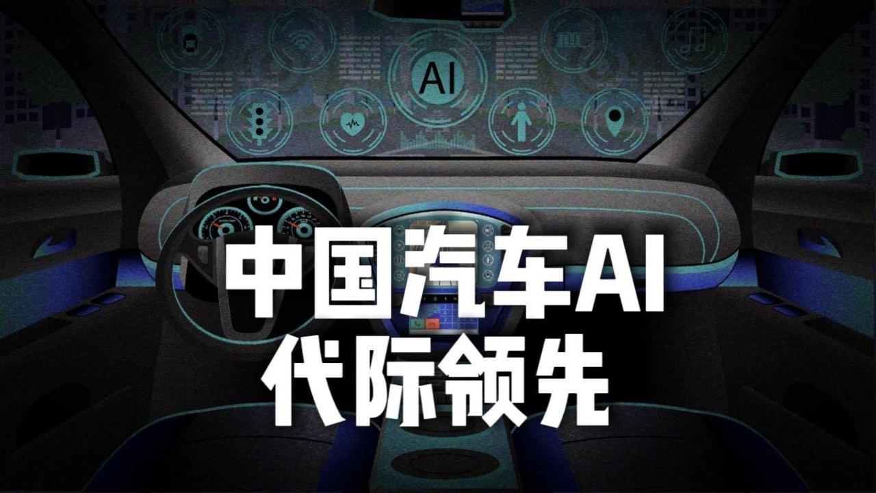 汽车时代正经历‌电动化与智能化‌的双重变革，‌中国汽车产业‌在全球范围内展现出强