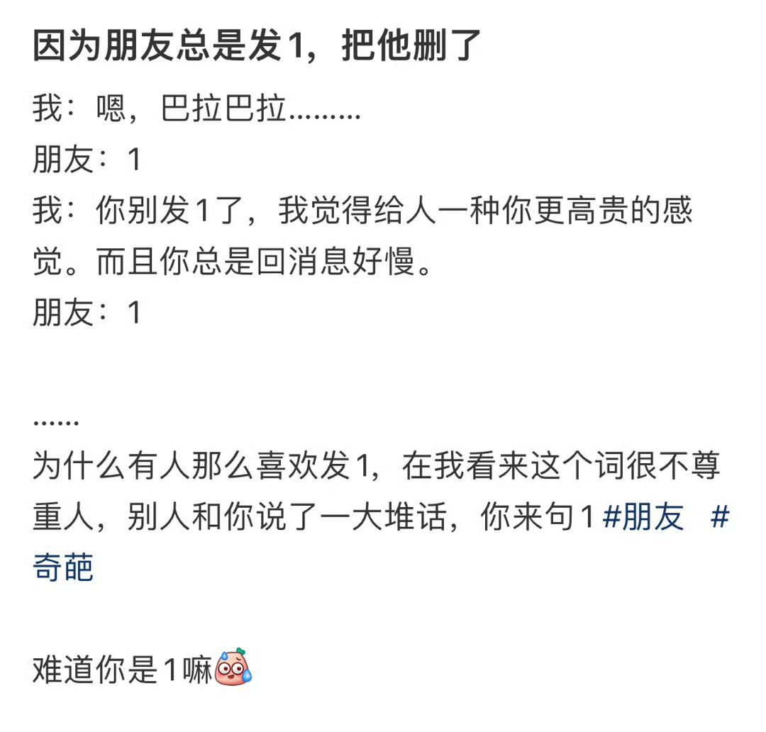 因为朋友总是发1，把他删了 ​​​