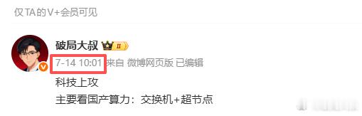 紫气东来，星网共进 ，继续牛逼国内将大规模部署算力集群超节点架构交换机需求炸裂【