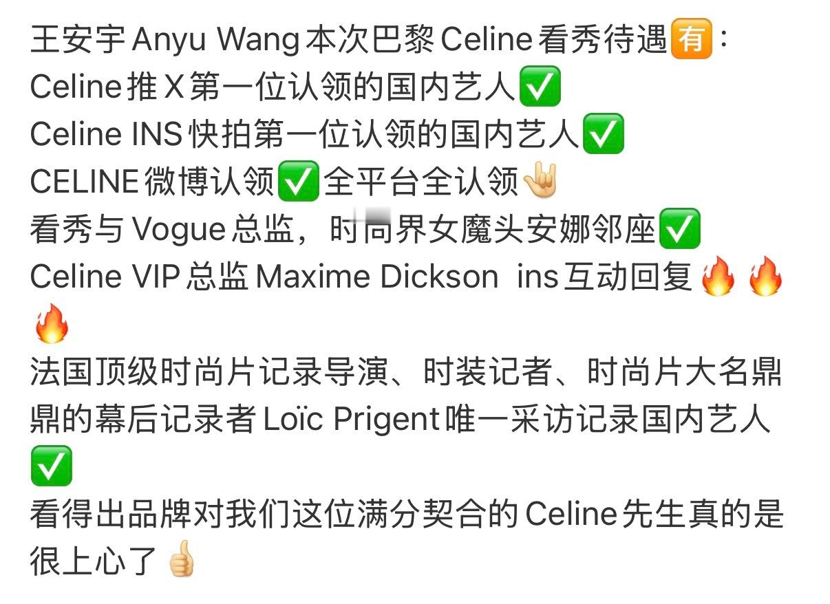 王安宇本次巴黎Celine看秀待遇 不愧是国内唯一男大使 ​​​