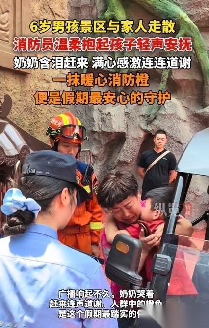 破防了！
5月1日，河北，在一景区内，一名6岁男童不慎与奶奶走散，崩溃大哭。好巧