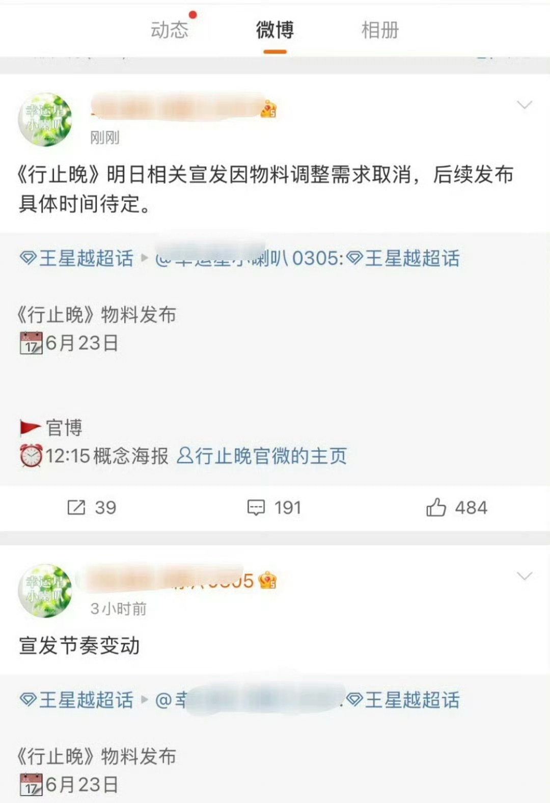 行止晚取消官宣了王星越这次真吃了哑巴亏[笑cry]据说他在圈内口碑不错，人缘好，