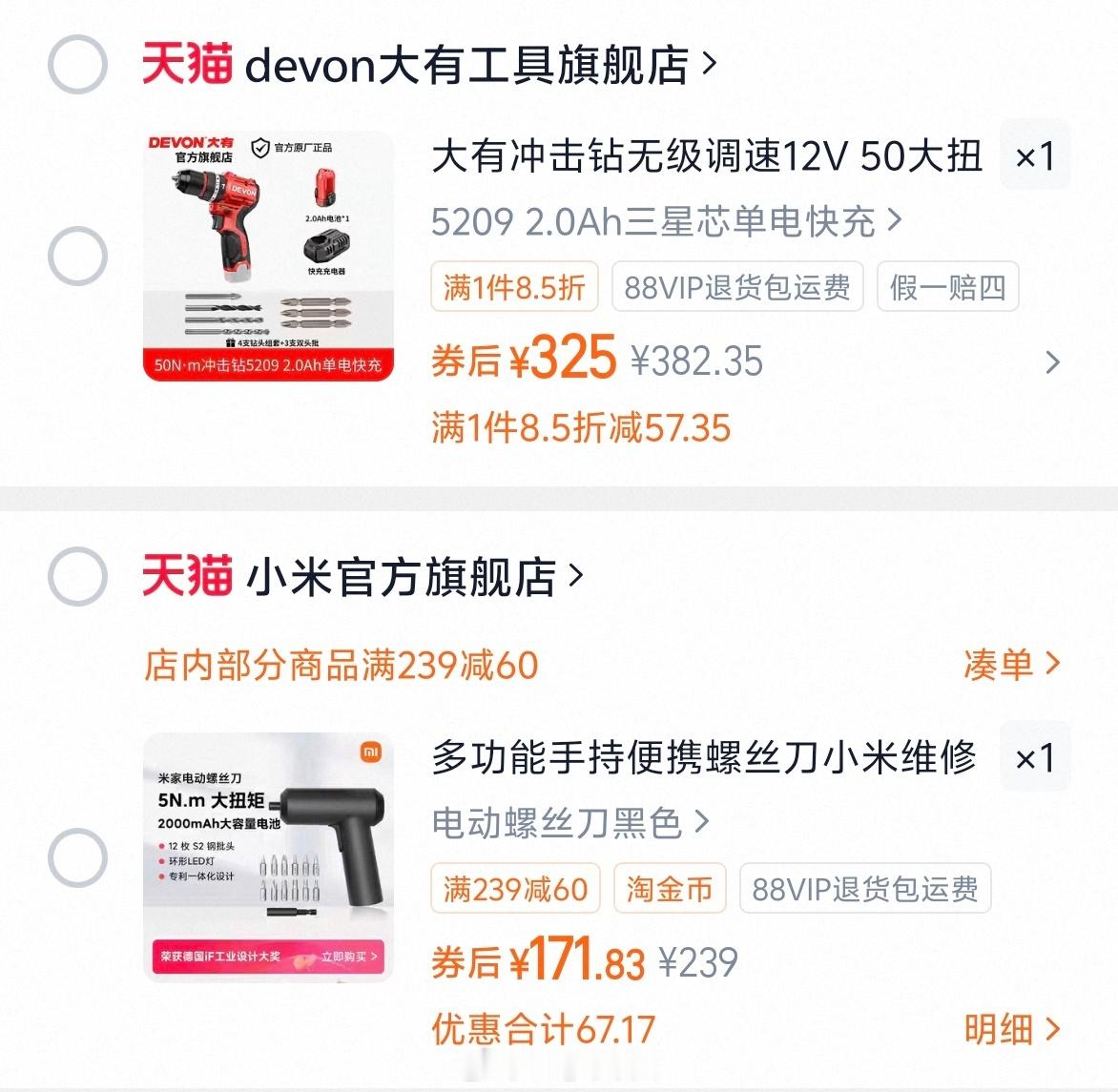 友友们求助！最近迷上了买木板手搓简单小家具，想买一个家用电动螺丝刀，大有5209
