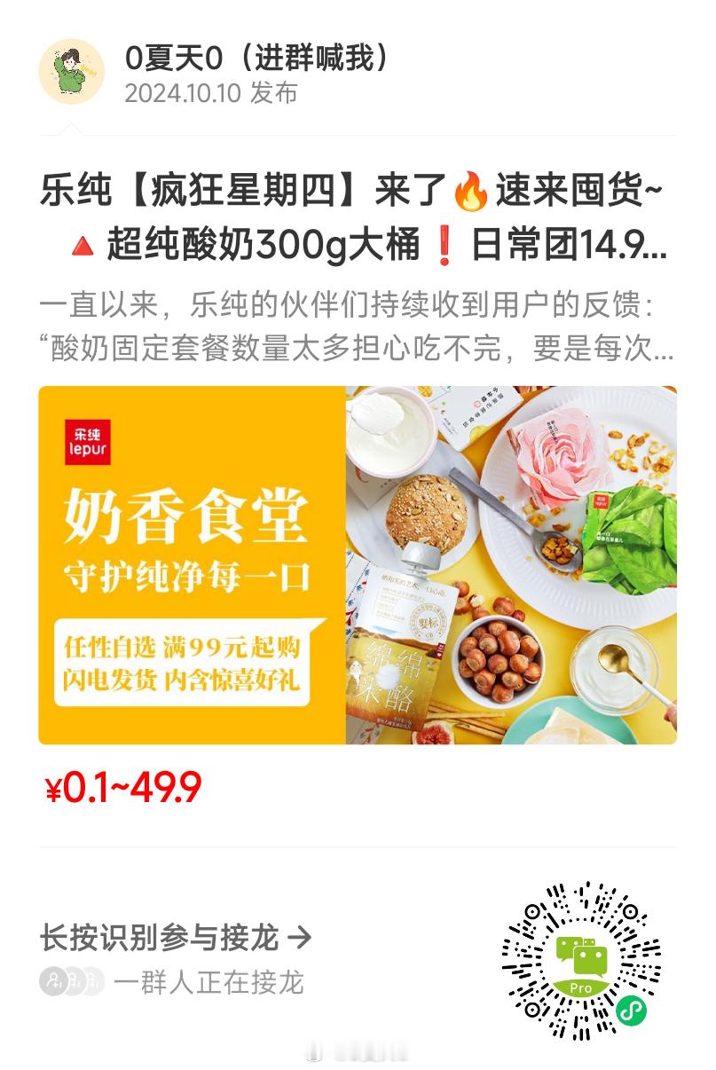①乐纯疯狂星期四，本周特价超纯酸奶桶，宝宝酸奶。⑦舟山枸杞岛黄皮土鸡。⑧智利三文