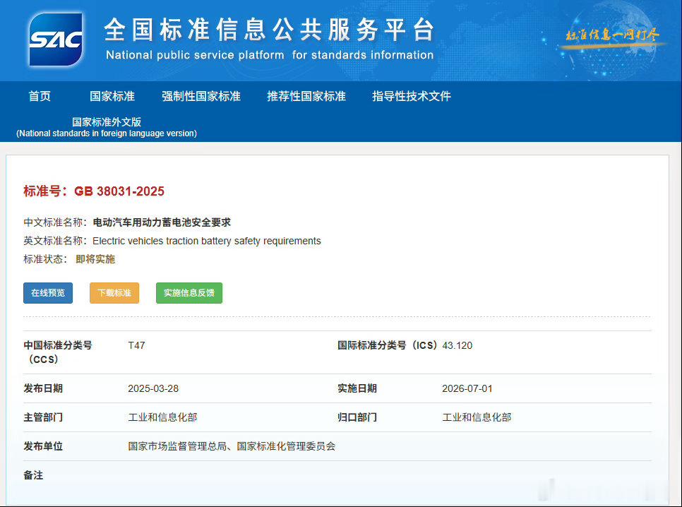 电动汽车用动力蓄电池安全新要求史上最严电动车安全强标7月落地，行业与消费者双向受
