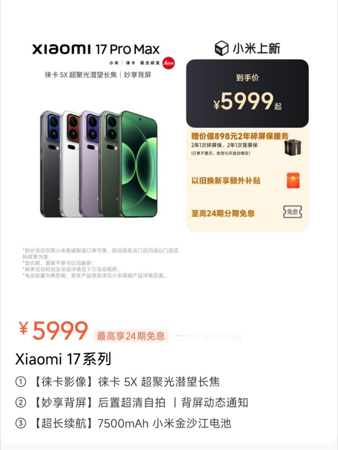 吐槽一下小米17，价格太硬不降低，和友商相比差的远。 