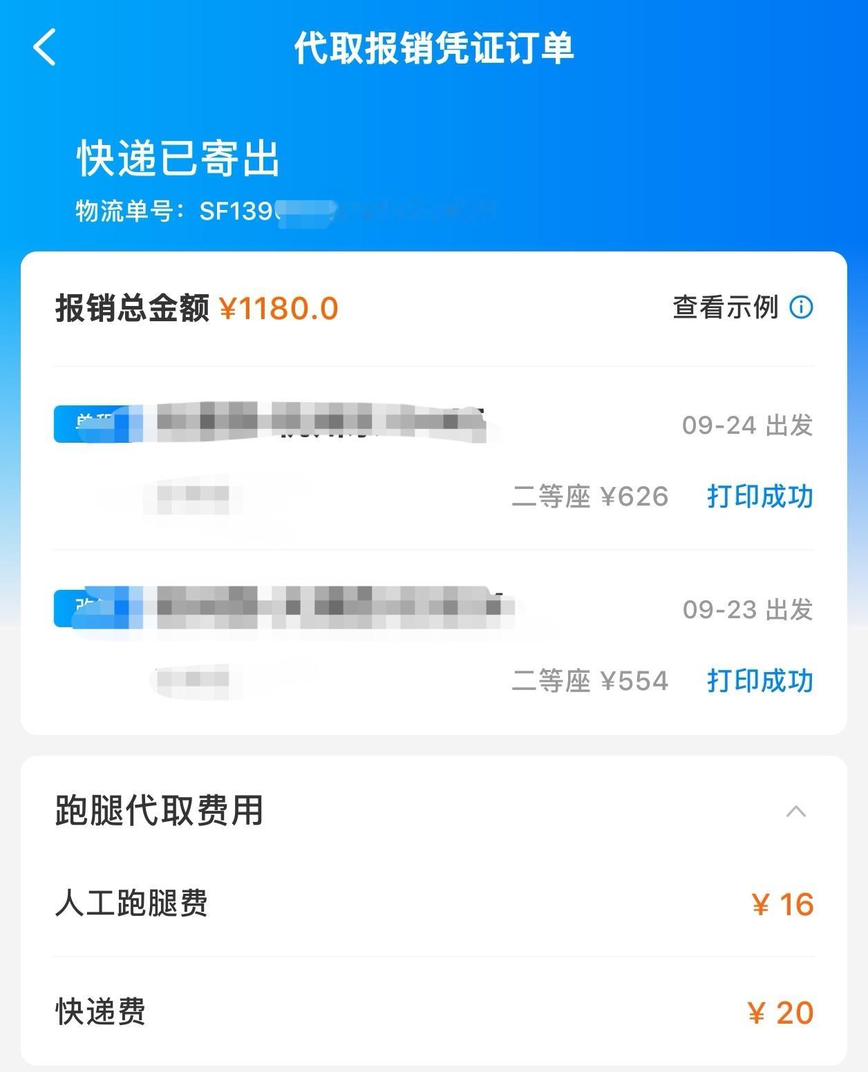 #今起纸质火车票成为历史#上次搞这个报销凭证，还花了36元的跑腿取票和快递钱，没