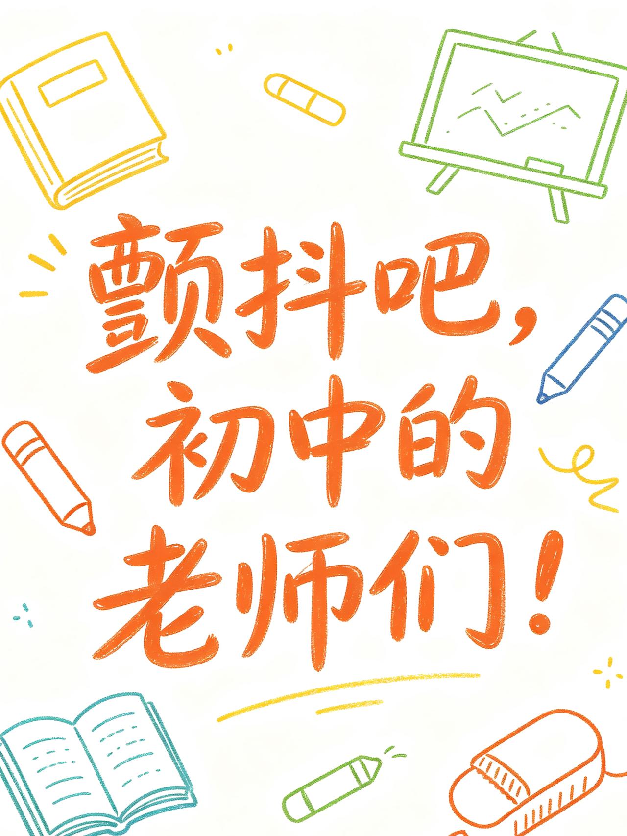 突然就明白了，为什么老师会感觉，这一届最难带。

这一届的孩子都遇到了什么？看下