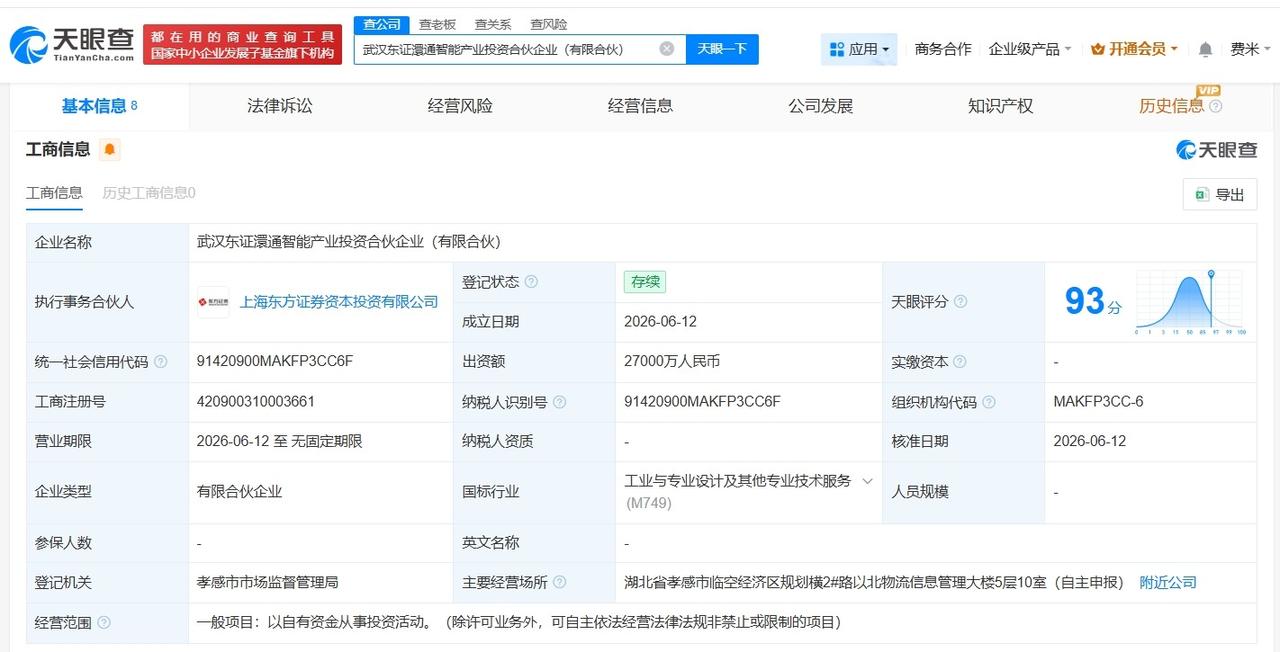 东方证券等在武汉成立新合伙企业
 出资额2.7亿
天眼查App显示，近日，武汉东