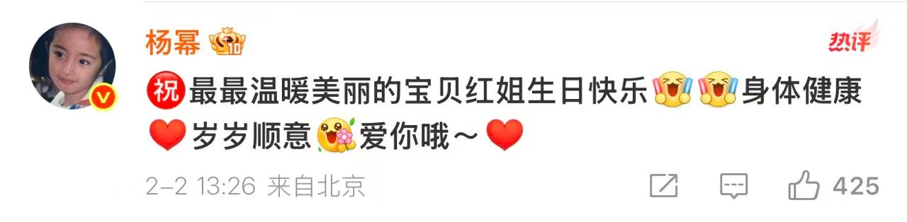 杨幂回复惠英红生日快乐杨幂祝惠英红身体健康岁岁顺意杨幂回复惠英红生日快乐杨幂