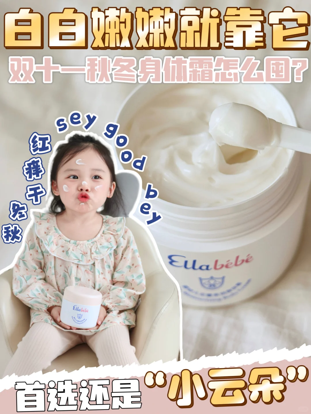 哪个宝妈还没囤囤囤！！！水嫩云朵肌必须get👍