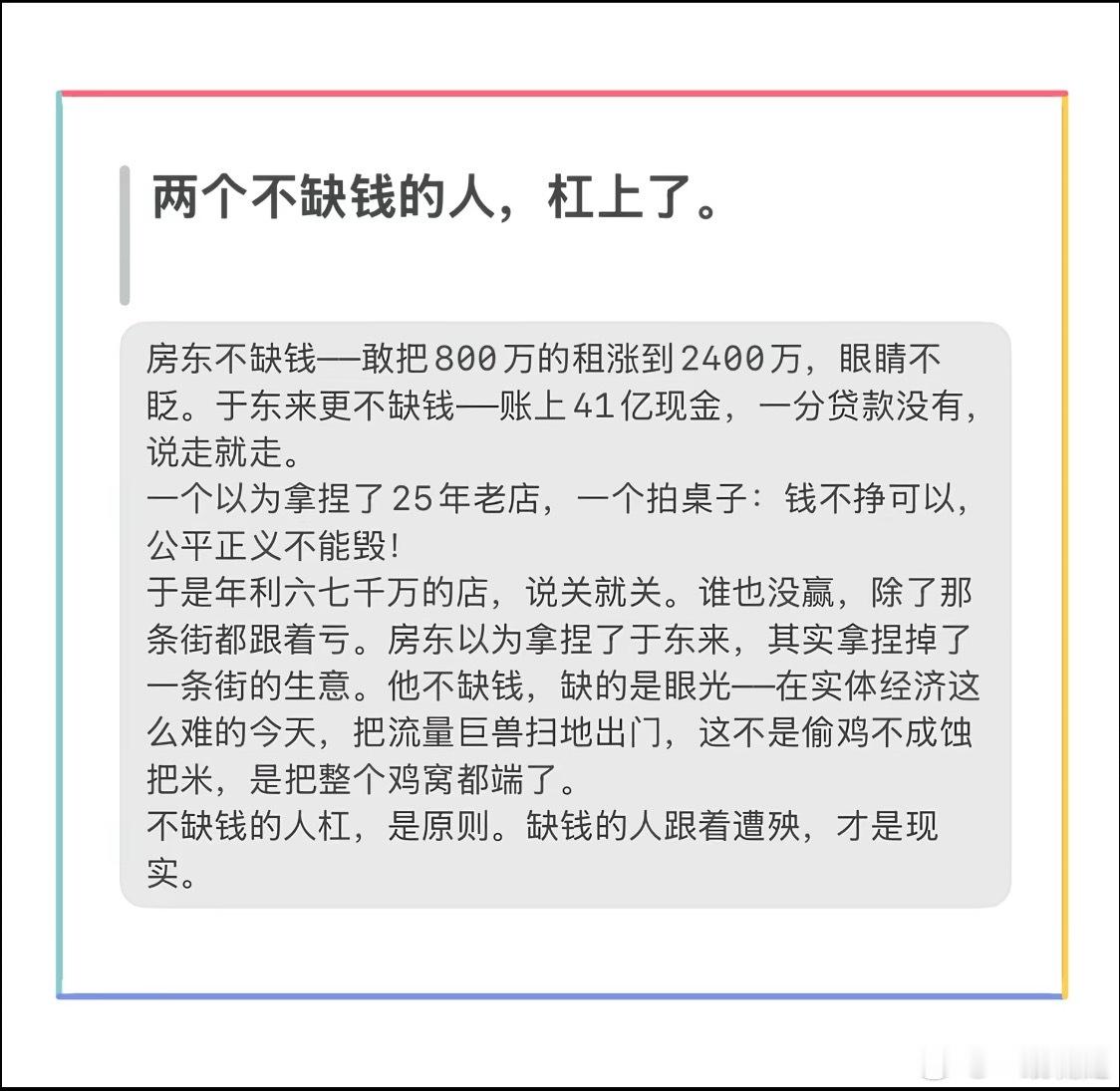 两个不缺钱的人，杠上了，也是绝了 