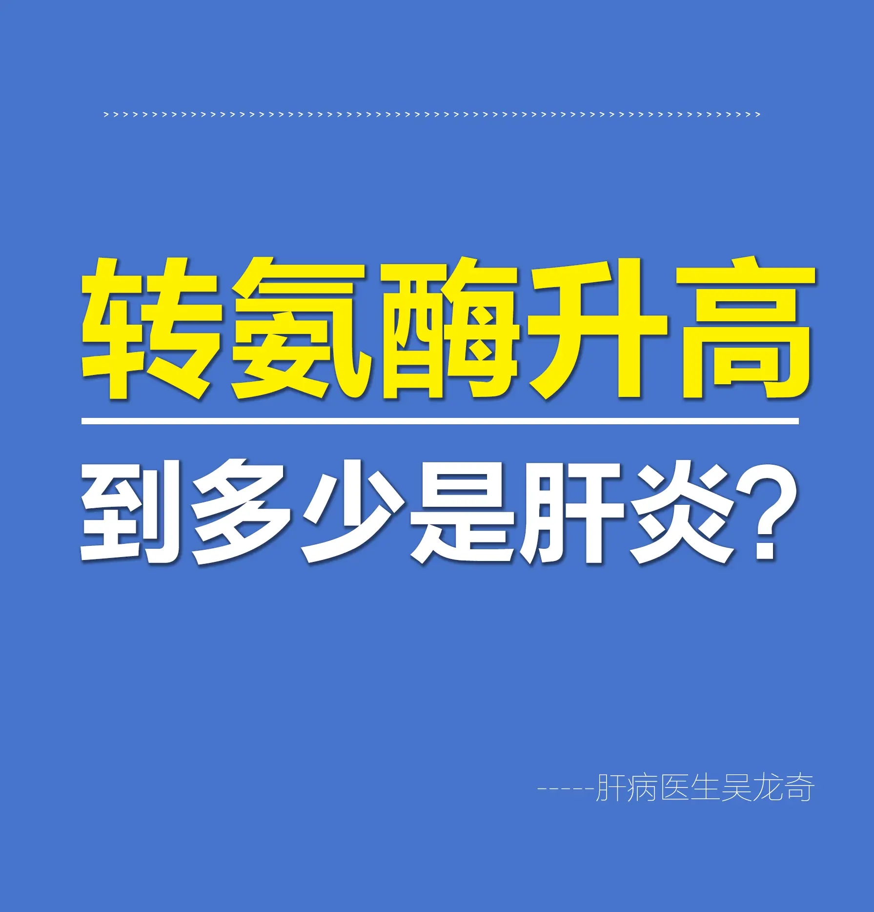 转氨酶高到多少是肝炎？  转氨酶的正常值在40以下。如果谷丙转氨酶超过...