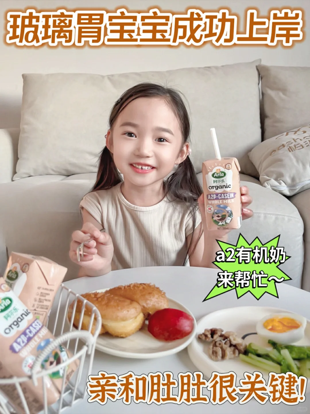玻璃胃早餐奶就选它，好喝又健康！
