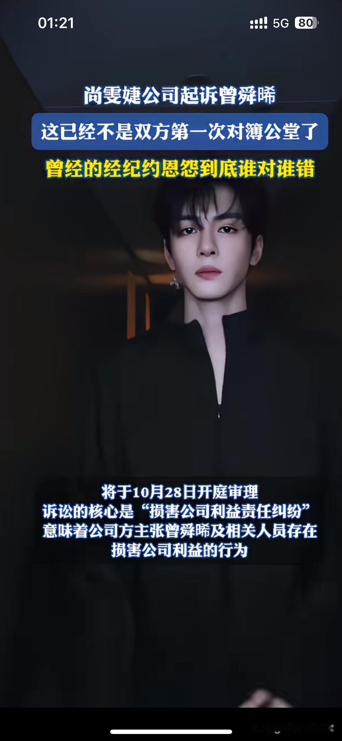 经纪合约撕破脸，官司一场接一场

尚雯婕旗下公司再度起诉曾舜晞，10月28日开庭