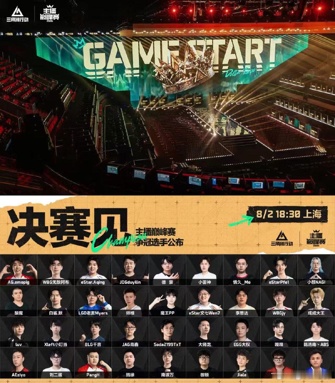 三角洲巅峰赛决赛开战三角洲行动一边要躲避围剿，一边积累仓库价值，选手需要平衡进攻