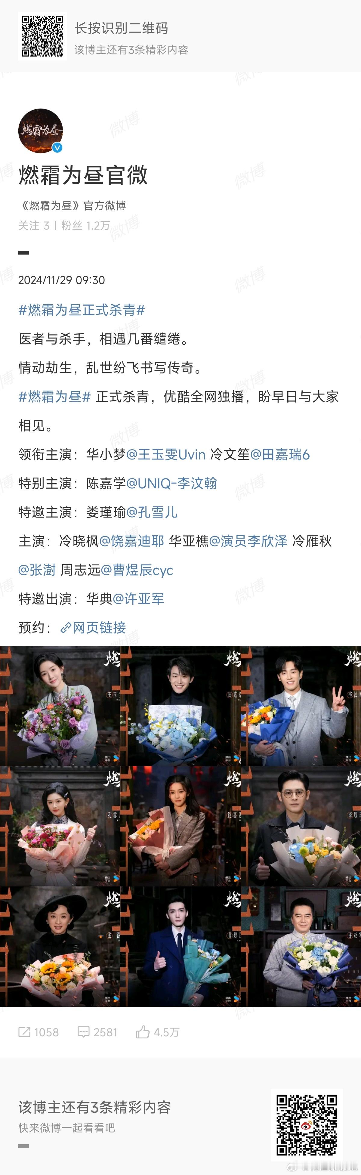 燃霜为昼正式杀青 王玉雯田嘉瑞主演的民国剧《燃霜为昼》正式杀青，男杀手vs女医师